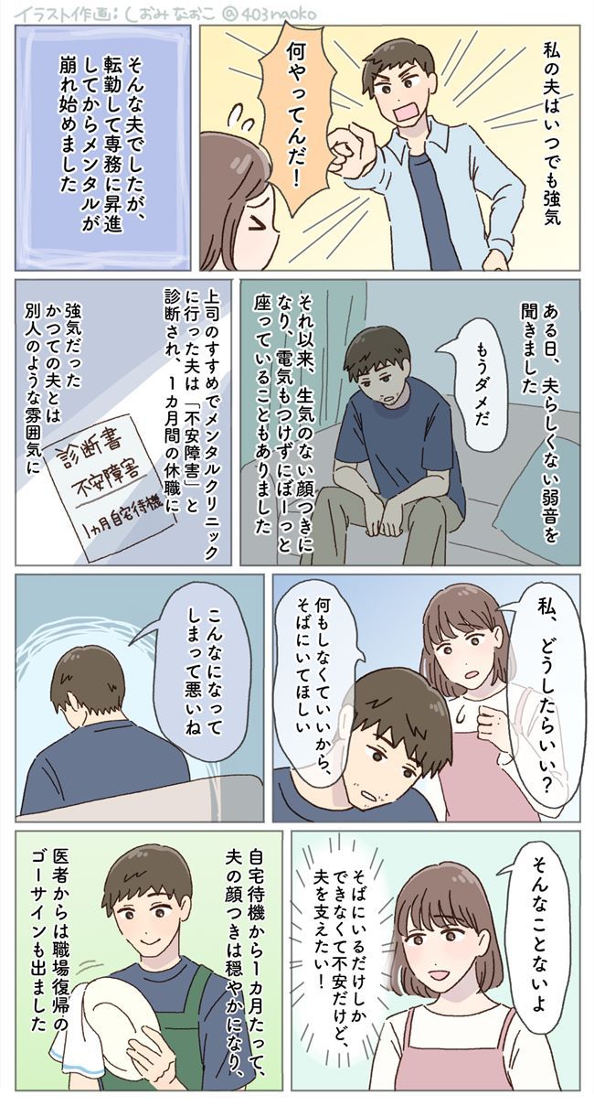 不安障害になった夫