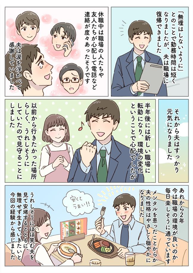 不安障害になった夫