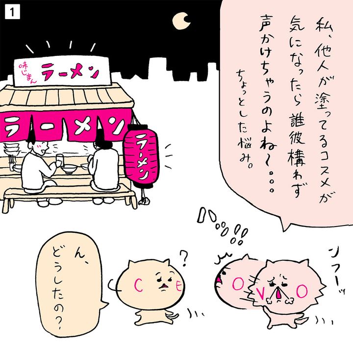 【美容好きさんの行動傾向を解説】美容好きは人類皆友達！ 