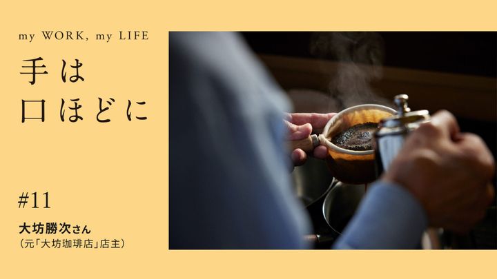 大坊勝次さんの手元