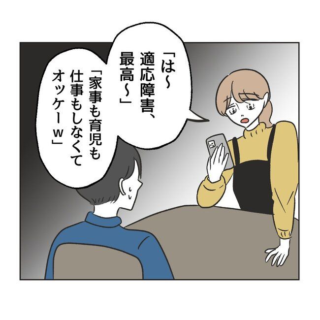 うちの夫は病人サマ／ミント