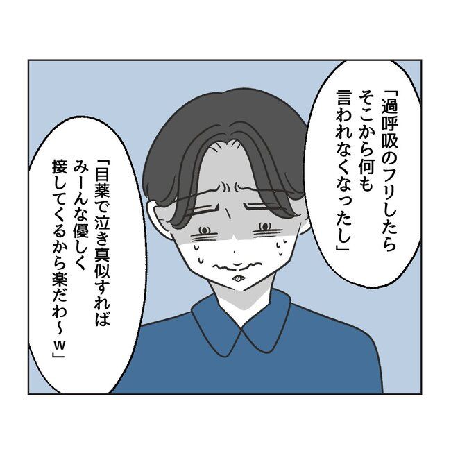 うちの夫は病人サマ／ミント