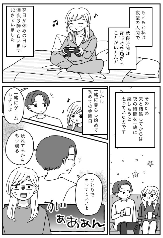 「疲れているからひとりでやって」夫を夜の遊びに誘うも拒否。ショックを受けた妻は…！？