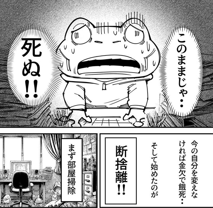 漫画「社会不適合者が断捨離で人生変わった話」のカット（群馬くんさん提供）
