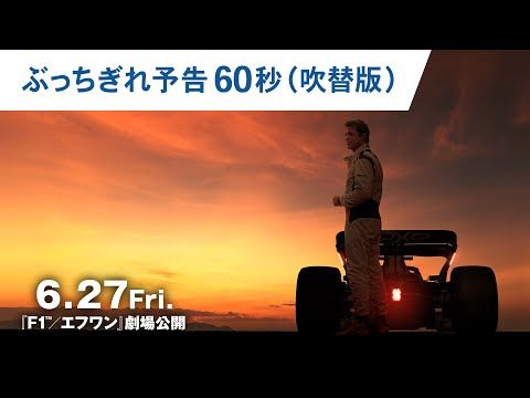 SixTONES 森本慎太郎が『F1／エフワン』でブラピと対決するルーキー役に！