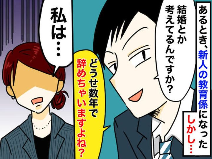 画像: 新人くんの「どうせすぐ結婚して辞めるんでしょう？」に絶句！ →「あのさ、私は──」反撃すると？