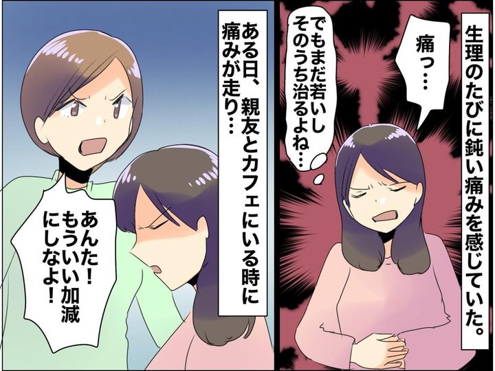 画像: 生理中の【下腹部の痛み】放置した結果 → 医師「すでに進行しています」長期間の治療が必要な病気だった