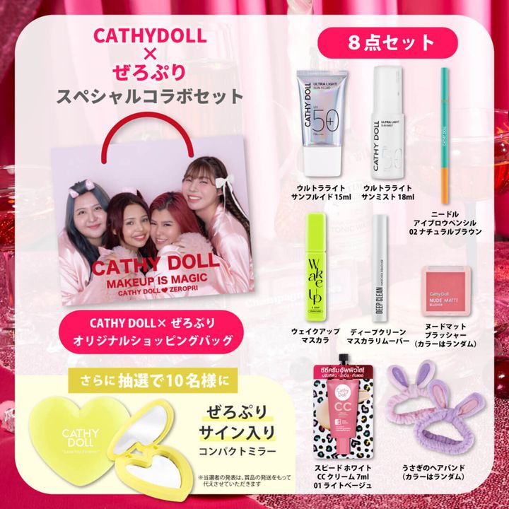 Cathy Doll（キャシードール）× 午前０時のプ...