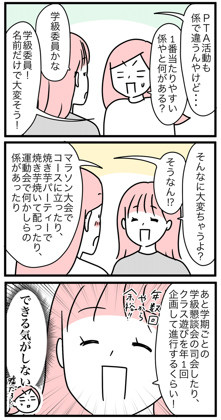 長女イチコの入学前、PTA活動が不安で、すでに小学生のお子さんがいるママ友に話を聞きました。それで思ったのは、大変そうだということ…。