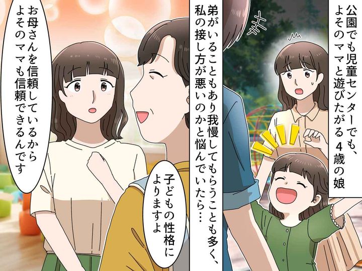 画像: 他のママとばかり遊びたがる娘。「私の接し方のせい？」園長先生に相談すると → 思いがけない言葉が！