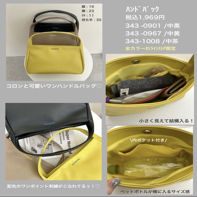 しまむらのバック1