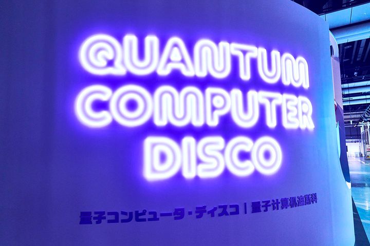 量子コンピュータ・ディスコ