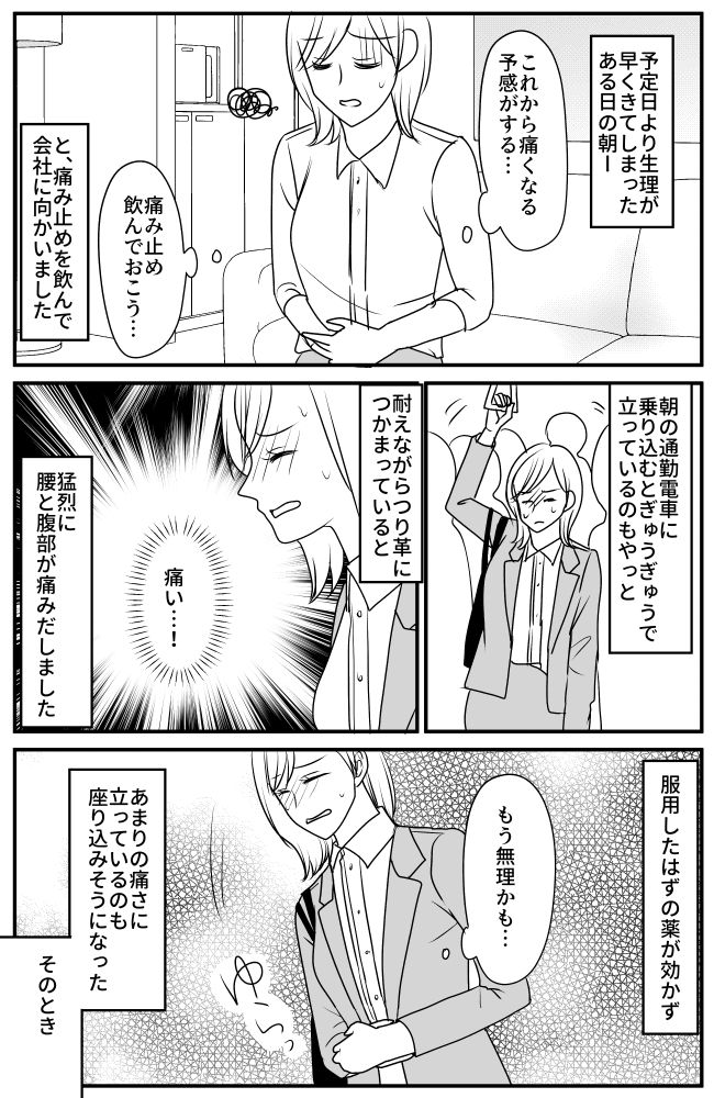 「助けて…」満員電車で体調不良に。座り込もうとした次の瞬間、聞こえてきたある声とは！？