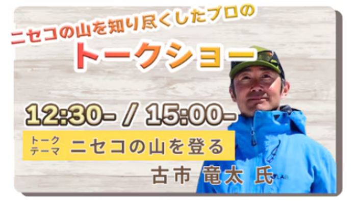 L-Breath 「夏は、ニセコだ！」イベント