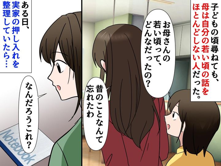 画像: 母の「昔のことなんか忘れたわよ」に隠された本音。押し入れで見つけた『母の秘密』が、親子を繋いだ話