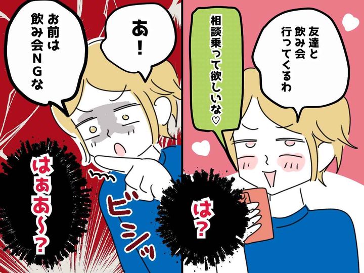 画像: 「妻は飲み会NGだが、夫は女性と2人で会ってもOK」と主張する夫。その理由に「分かり合える気がしない」