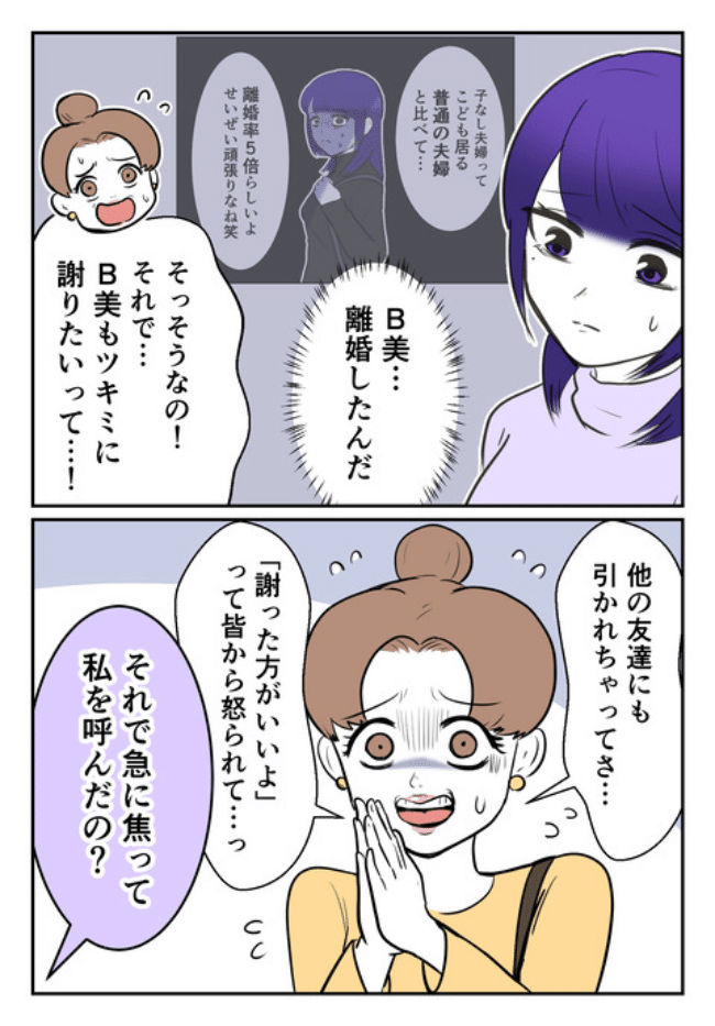 DINKS〜妻が子どもを欲しがらない〜／尾持トモ