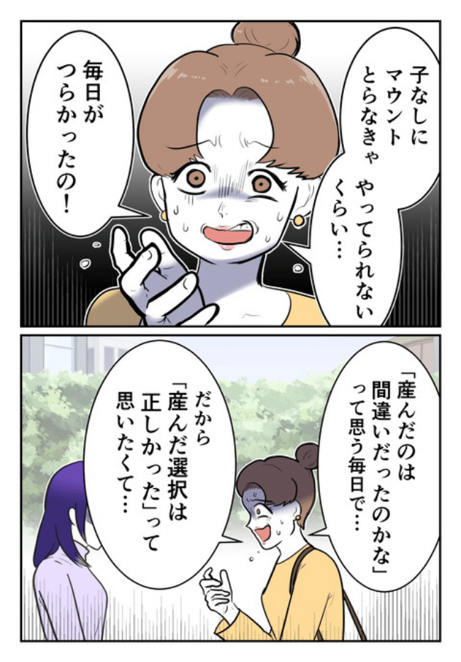 DINKS〜妻が子どもを欲しがらない〜／尾持トモ