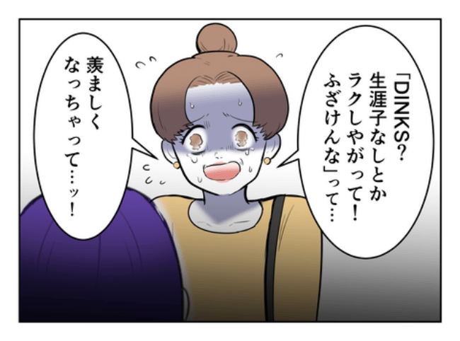 DINKS〜妻が子どもを欲しがらない〜／尾持トモ