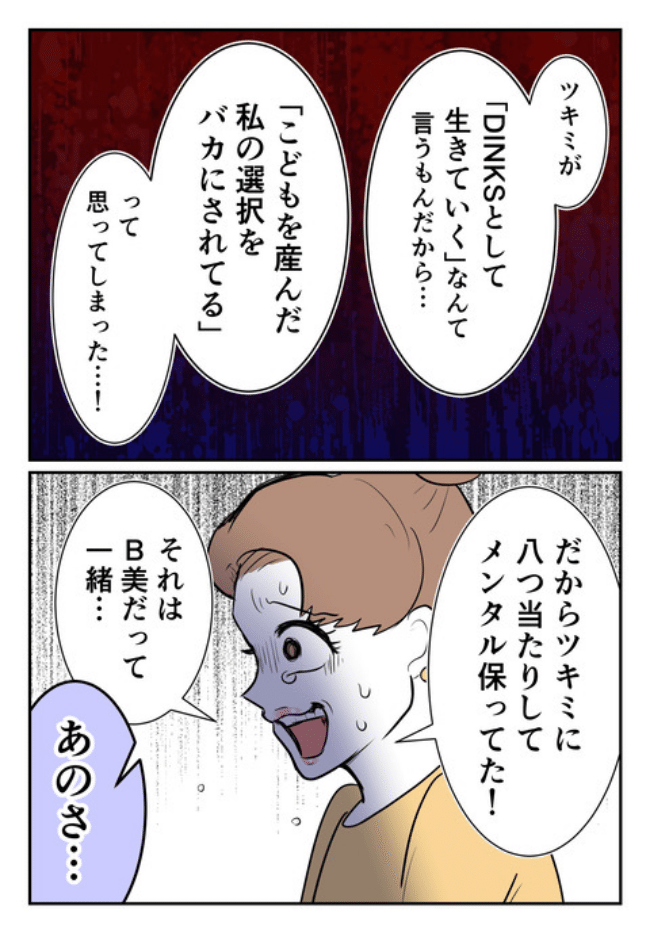 DINKS〜妻が子どもを欲しがらない〜／尾持トモ