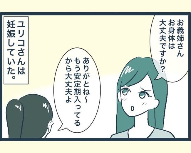 イジワルな長男の嫁の末路／みぃ子