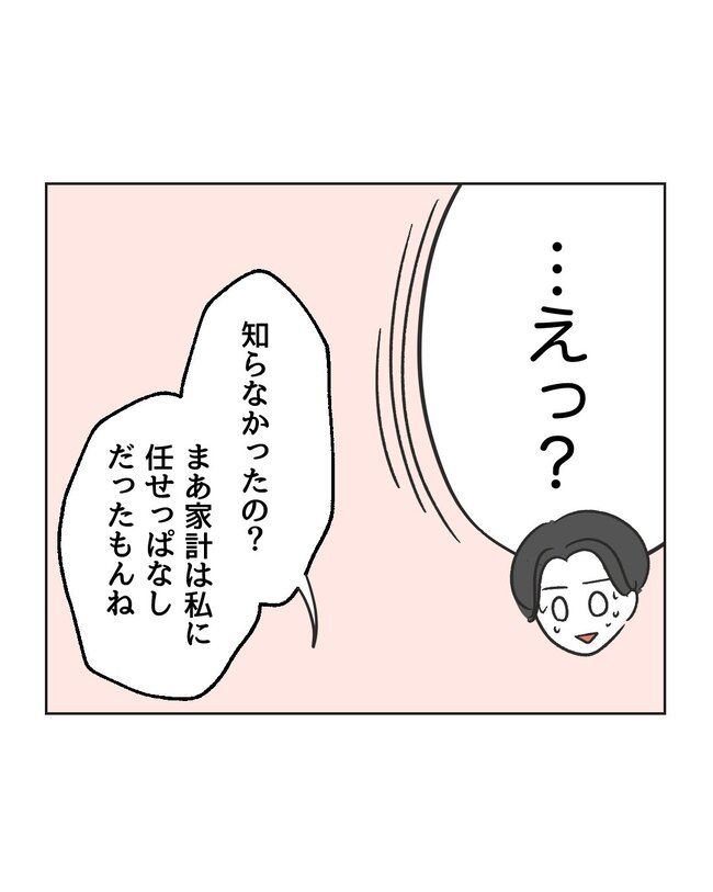 うちの夫は病人サマ／ミント