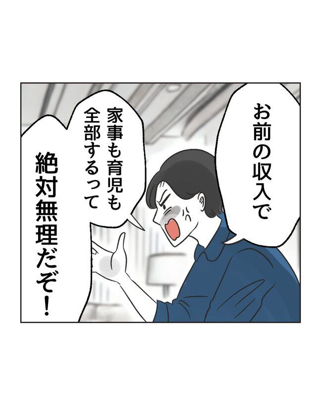 うちの夫は病人サマ／ミント