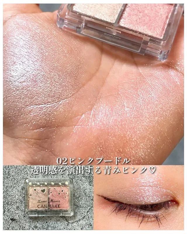 キャンメイク ラメマニアをブルべがスウォッチ 02 ピンクプードル