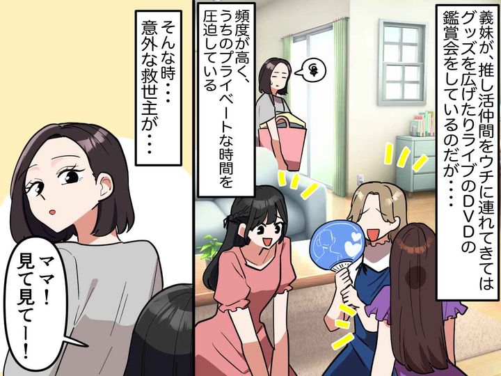 画像: うちを勝手に『集会所』にしないで！ 他人まで連れて来る義妹にモヤッ → 救ってくれた『娘』に感謝