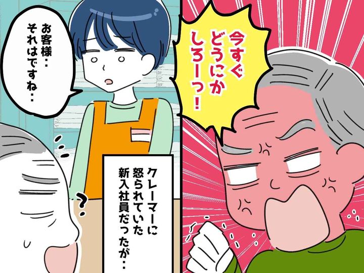 画像: 店の有名クレーマーを笑わせた！？「申し訳ありません。ですが──」新人の『天然発言』に、一同拍子抜け