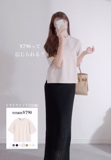 ドライワイドT(5分袖)を着たコーデ