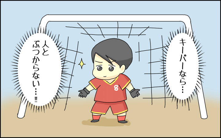 練習でやたらキーパーをしたがると思ったら、そういうことだった