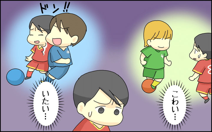 他の子とぶつかったり、ボールを奪ったりするのがイヤだ