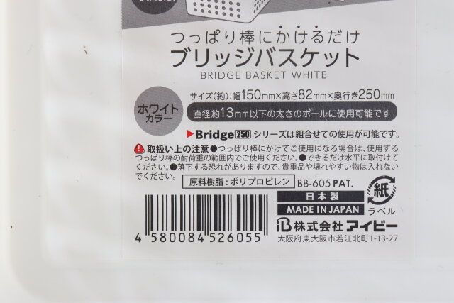 ブリッジバスケット JANコード