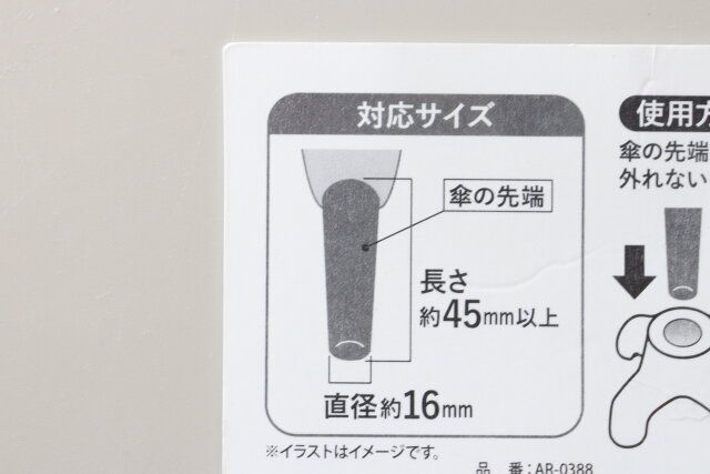 傘立てキャップ 対応サイズ