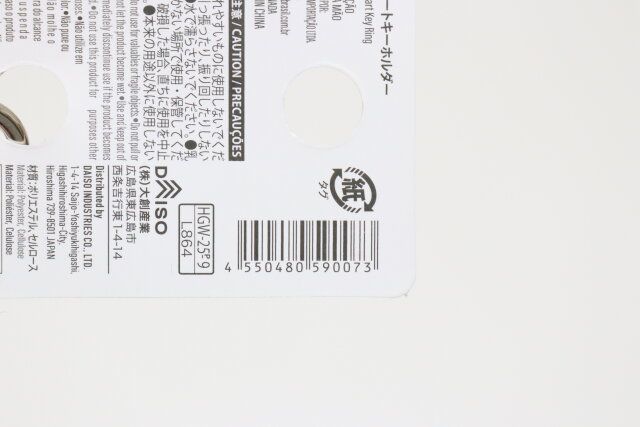 ダイソー手編み風ハートキーホルダーjan