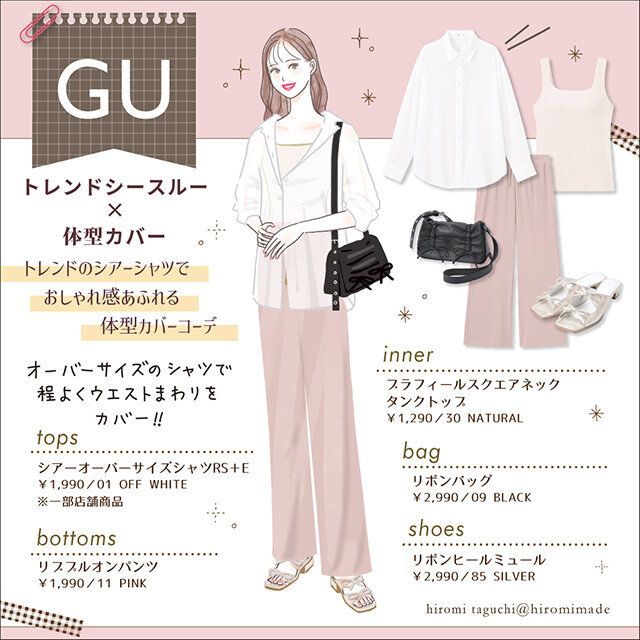 シアーシャツとリラックスパンツの体型カバーコーデ