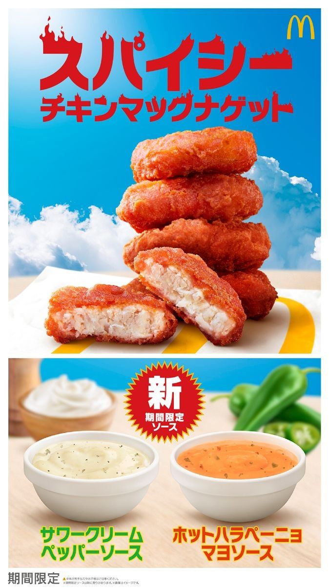 “真っ赤”なナゲットが今年も！