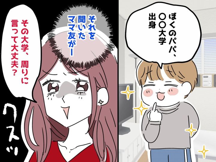 画像: 「私も県内トップの高校を出てるからぁ」【学歴マウントママ友】にゲンナリ → 数か月後、驚きの展開が！