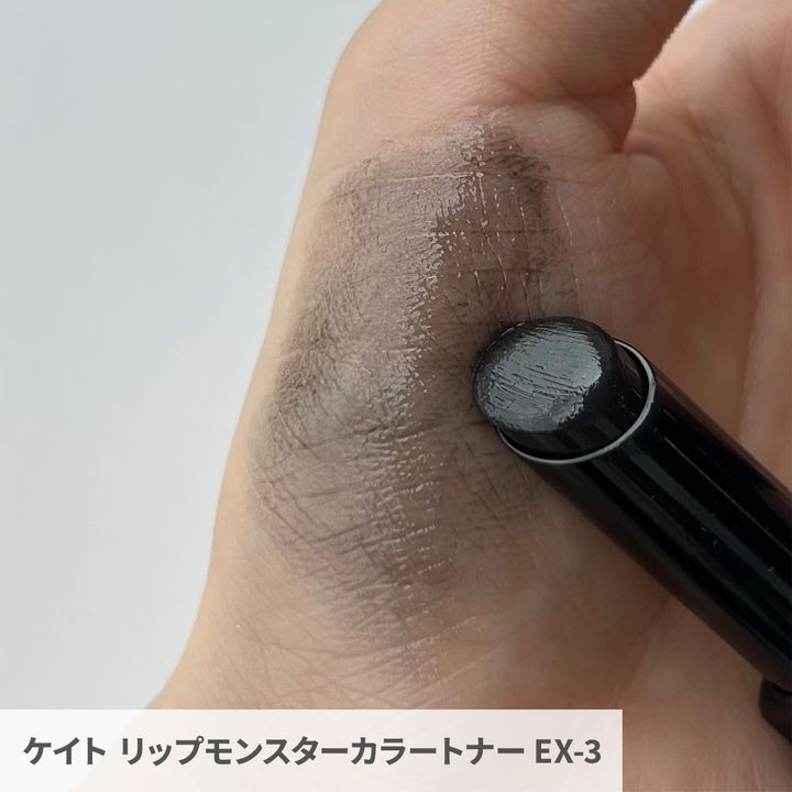 KATE リップモンスターカラートナー