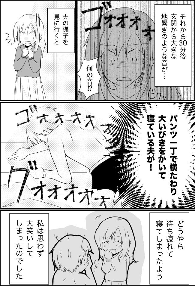 帰宅後は玄関で服を脱ぎお風呂に入る夫。しかし30分後、夫のいる玄関から地響きが！？その正体とは