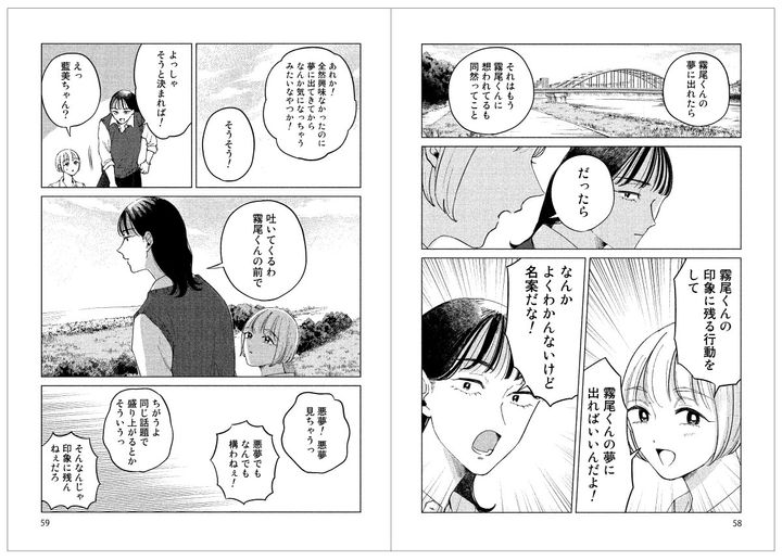 『霧尾ファンクラブ』1巻3話