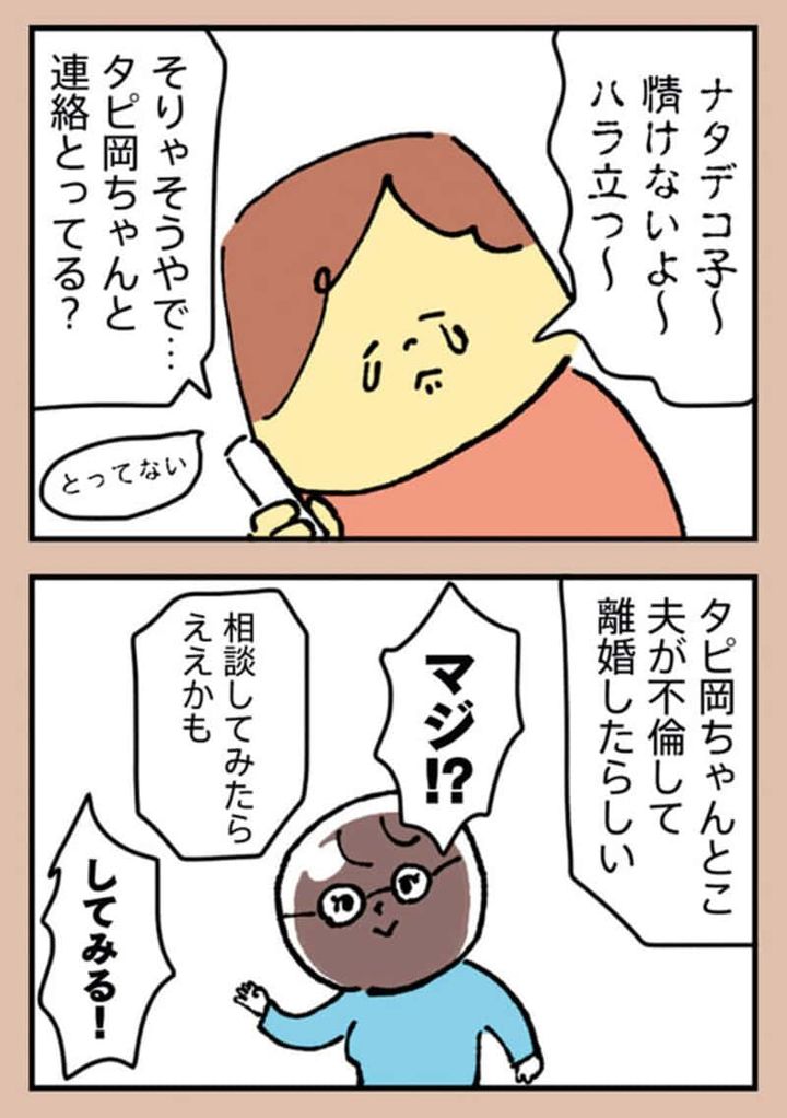 漫画『離婚まで100日のプリン』17話2