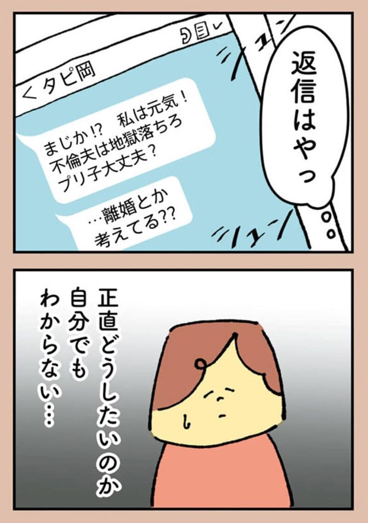 漫画『離婚まで100日のプリン』17話4