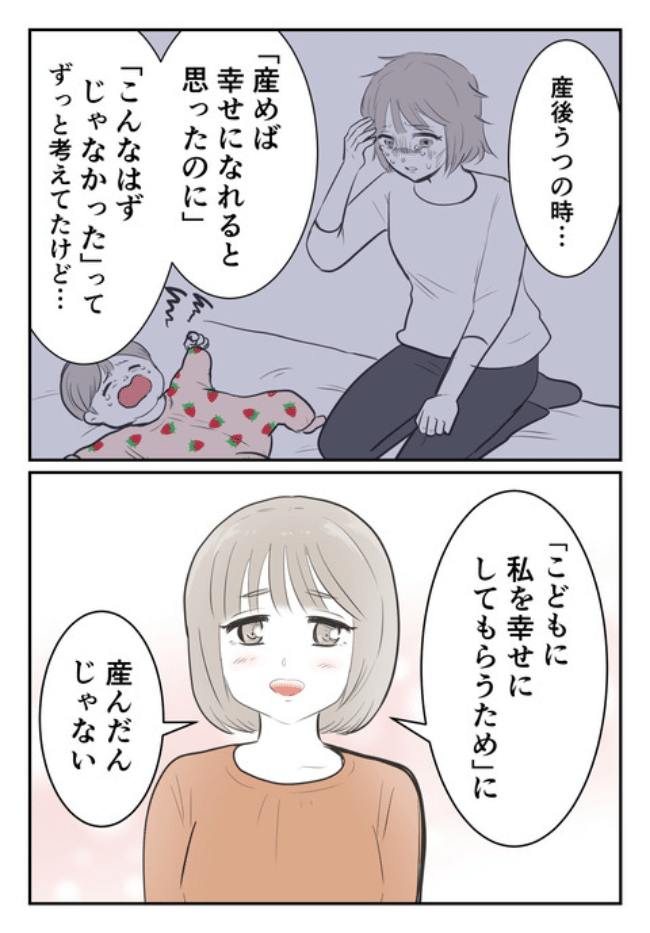 DINKS〜妻が子どもを欲しがらない〜／尾持トモ