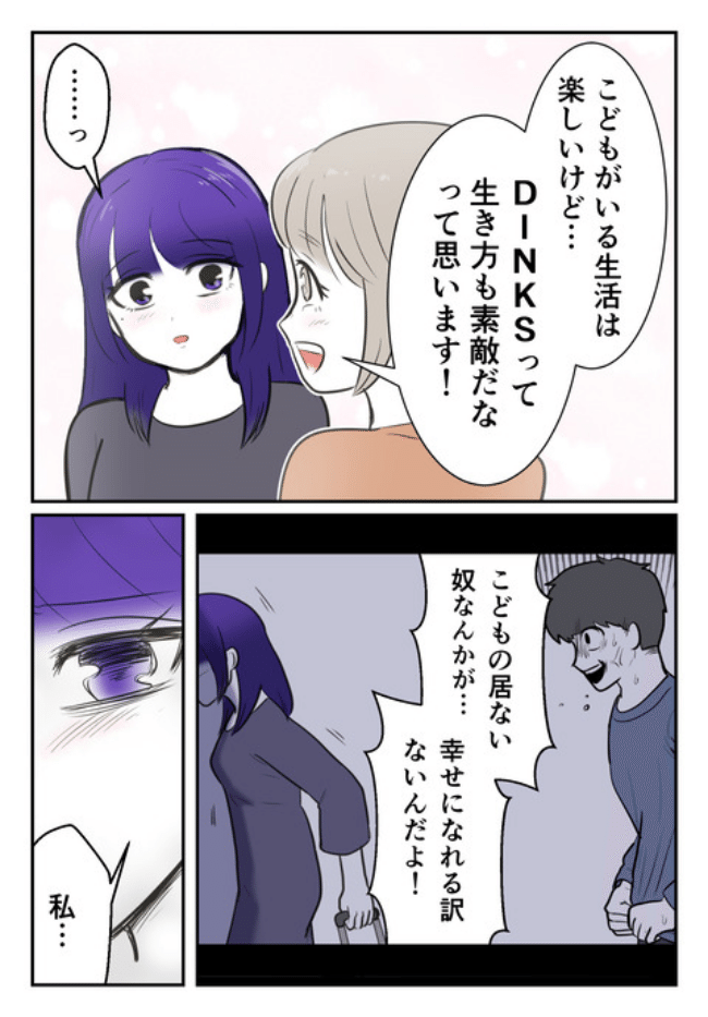 DINKS〜妻が子どもを欲しがらない〜／尾持トモ