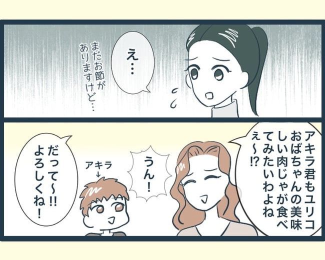 イジワルな長男の嫁の末路／みぃ子