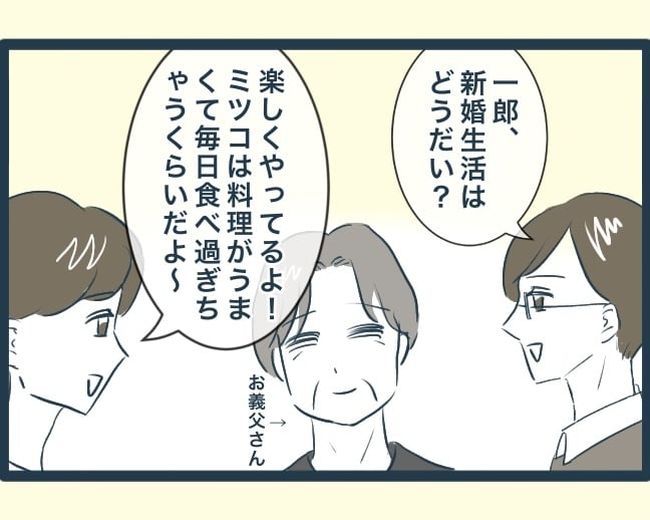 イジワルな長男の嫁の末路／みぃ子