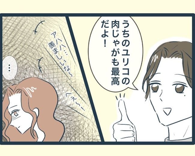 イジワルな長男の嫁の末路／みぃ子