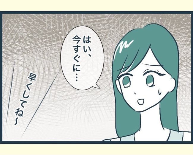 イジワルな長男の嫁の末路／みぃ子